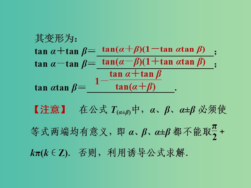 高考数学一轮复习 3.5两角和与差的正弦、 余弦和正切公式课件 文 湘教版.ppt_第2页