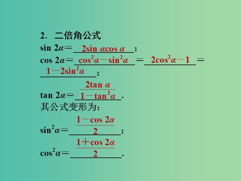 高考数学一轮复习 3.5两角和与差的正弦、 余弦和正切公式课件 文 湘教版.ppt_第3页