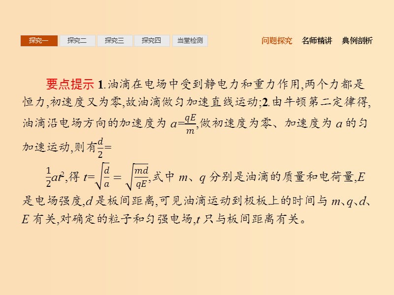 2019-2020学年高中物理 第一章 静电场 习题课带电粒子在电场中运动的四种题型课件 新人教版选修3-1.ppt_第3页