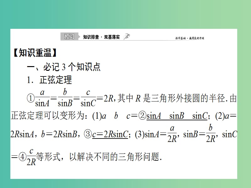 2020高考数学一轮复习 3.7 解三角形应用举例课件 理.ppt_第2页