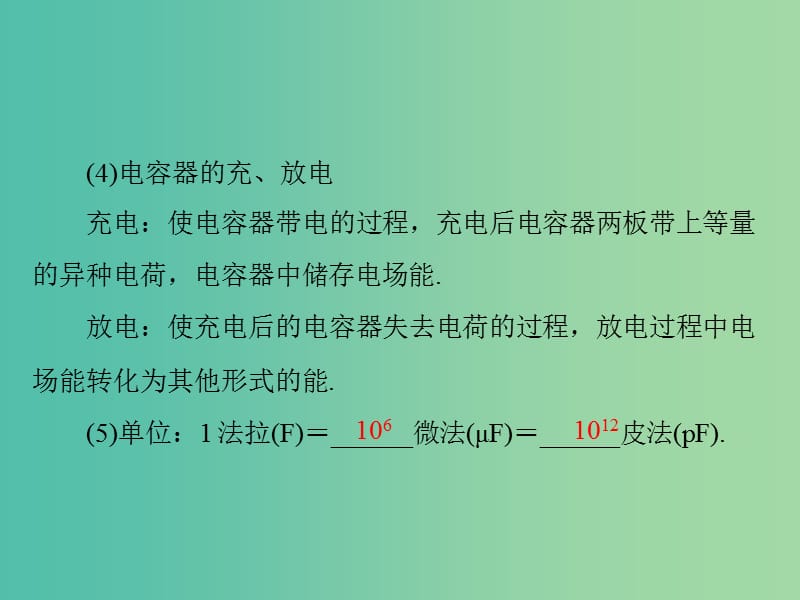 高考物理一轮总复习 专题六 第3讲 电容器与电容 带电粒子在电场中的运动课件 新人教版.ppt_第3页