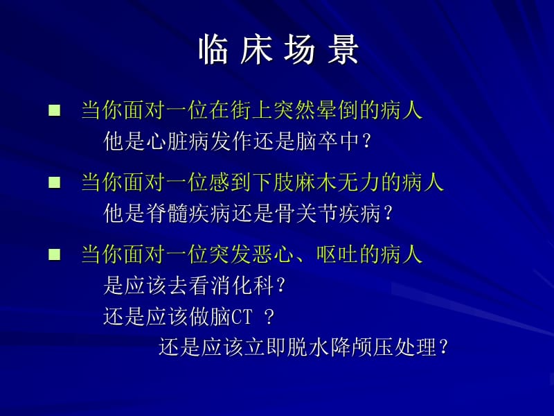 《神经系统查体》PPT课件.ppt_第2页