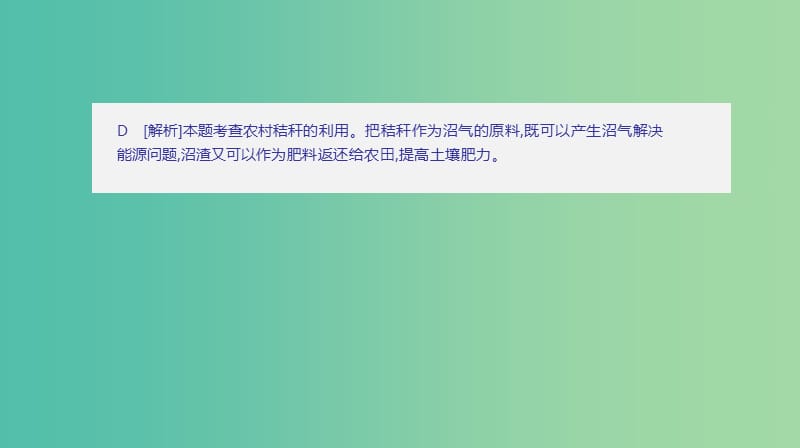 2019高考地理一轮复习典图判读19地理关联示意图的判读课件鲁教版.ppt_第3页