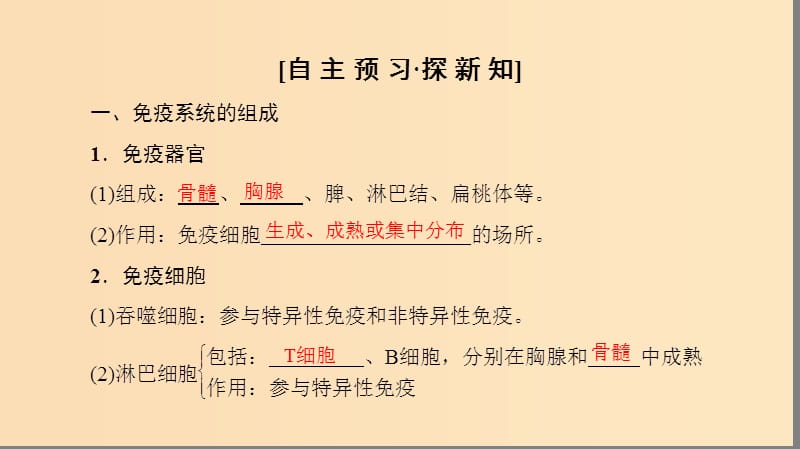 2018秋高中生物 第二章 动物和人体生命活动的调节 第4节 免疫调节课件 新人教版必修3.ppt_第3页