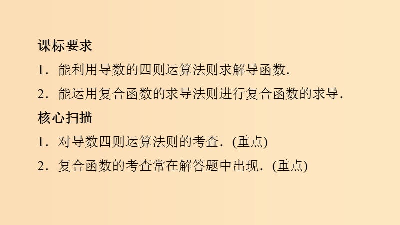 2018-2019学年高中数学 第一章 导数及其应用 1.2.2 基本初等函数的导数公式及导数的运算法则课件1 新人教A版选修2-2.ppt_第2页