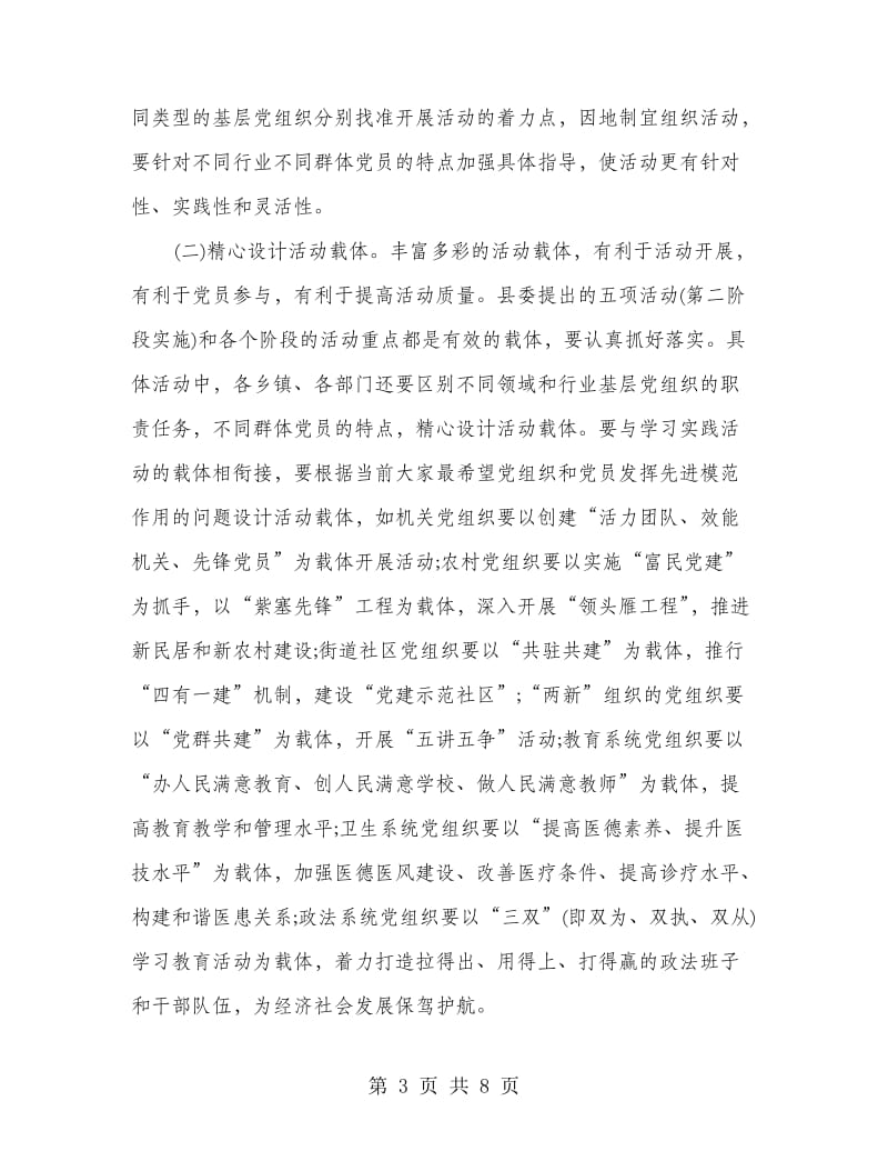 创优争先强化领导明确职责动员大会讲话.doc_第3页