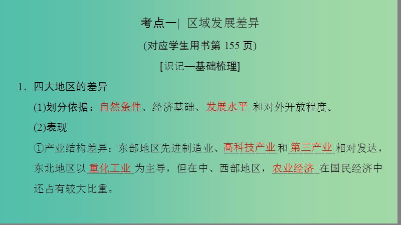 2019高考地理一轮复习 第二十七讲 区域发展差异与区域经济联系课件.ppt_第3页