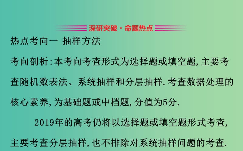 2019届高考数学二轮复习 第二篇 专题通关攻略 专题5 统计与概率 2.5.1 统计、统计案例课件.ppt_第2页