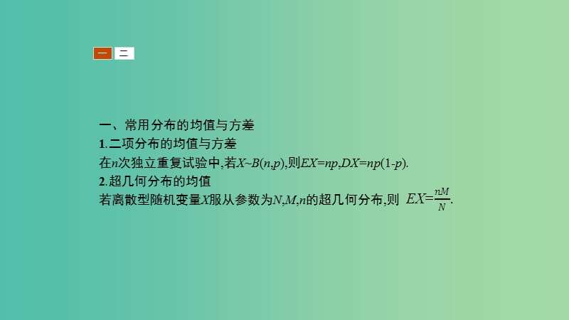 2019高中数学 第二章 概率 离散型随机变量的均值与方差的应用（习题课）课件 北师大版选修2-3.ppt_第3页