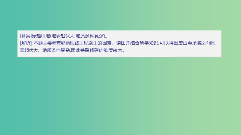 2019高考地理一轮复习答题模板6交通区位条件的分析评价型课件鲁教版.ppt_第3页