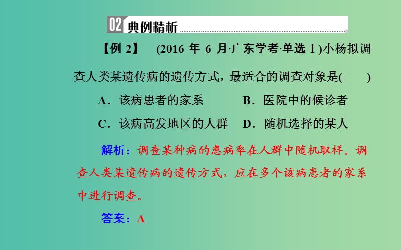 2019高中生物学业水平复习 专题十 人类遗传病 考点2 人类遗传病的监测和预防课件.ppt_第3页