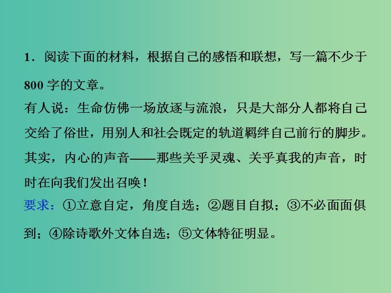 高考语文大一轮复习 第六部分 专题十五 纸上得来终觉浅绝知此事要躬行课件.ppt_第2页