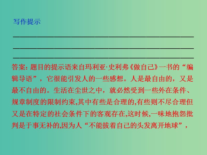 高考语文大一轮复习 第六部分 专题十五 纸上得来终觉浅绝知此事要躬行课件.ppt_第3页