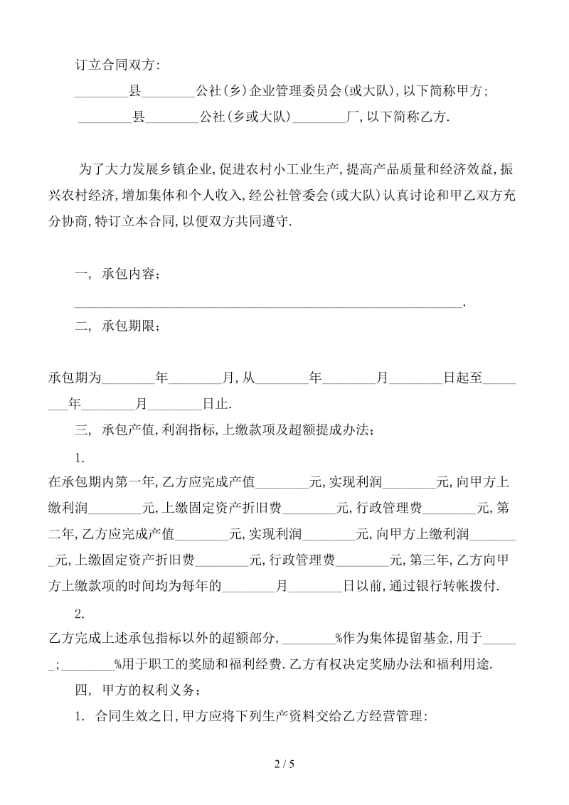 工副业承包合同.doc_第2页