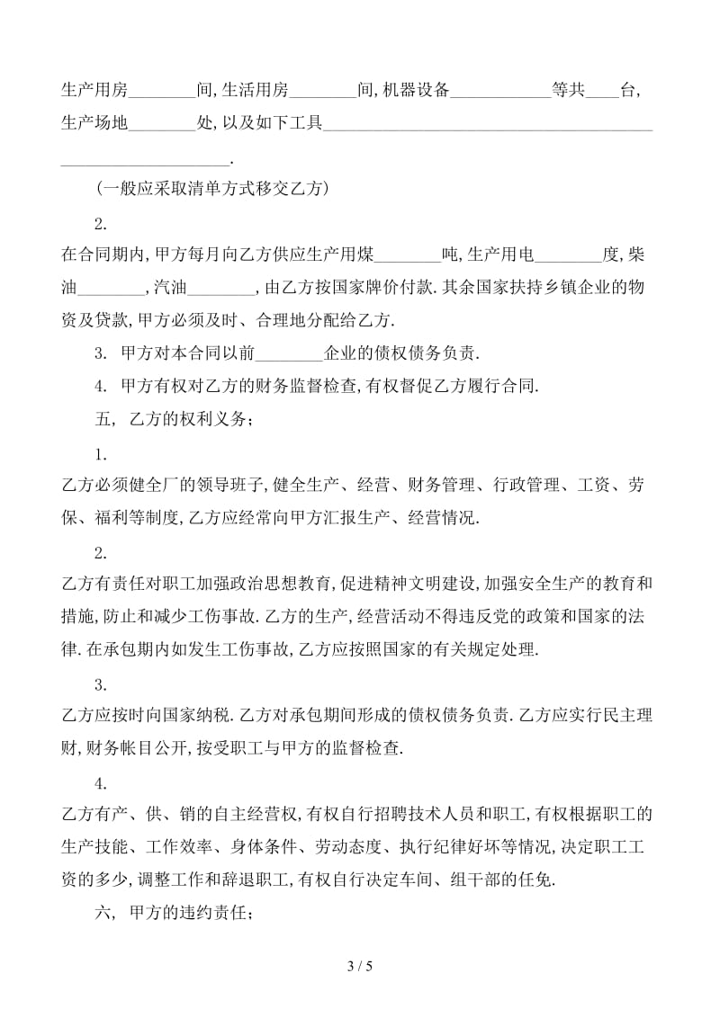 工副业承包合同.doc_第3页