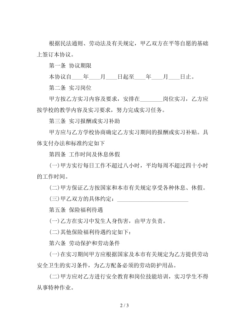 实习期劳动合同模板.doc_第2页