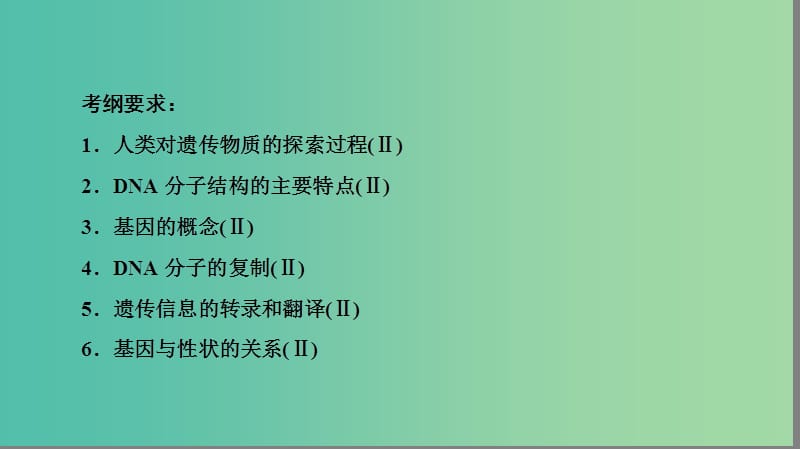 2019届高考生物二轮复习 专题4 遗传、变异和进化 第7讲 遗传的分子基础课件.ppt_第3页