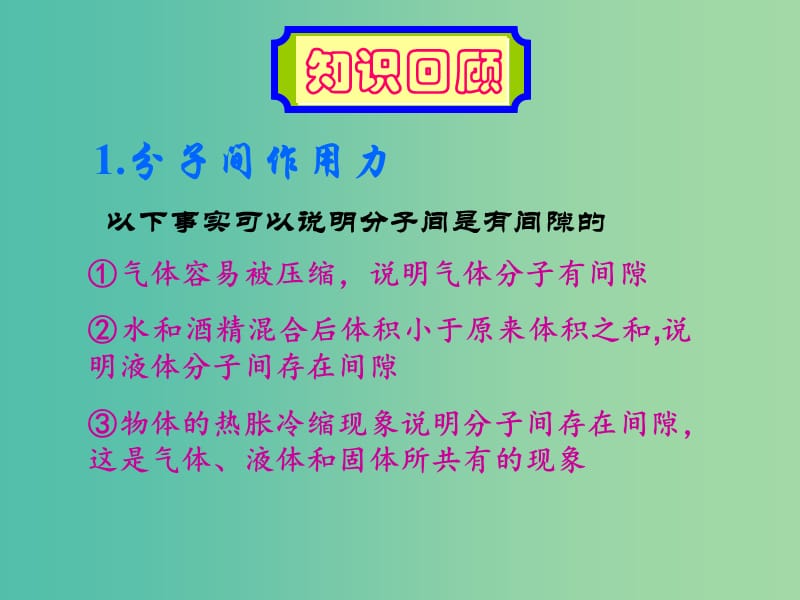 遼寧省大連市高中物理 第7章 分子動(dòng)理論 7.4 溫度和溫標(biāo)課件 新人教版選修3-3.ppt_第1頁