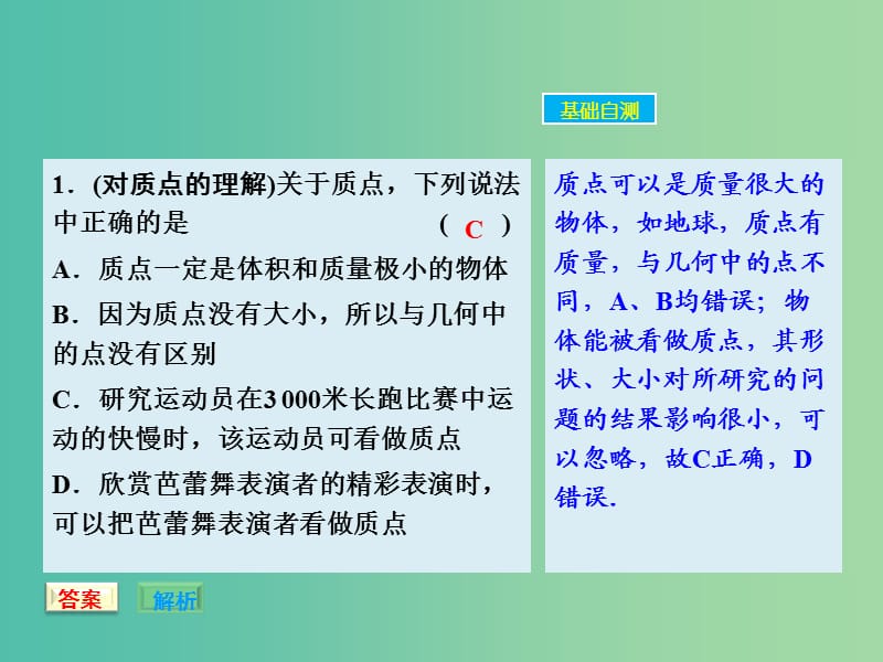 高考物理大一轮复习 1.1描述运动的基本概念课件 新人教版.ppt_第3页