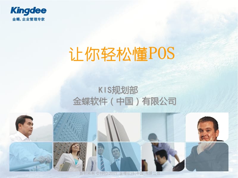 《让你轻松懂POS机》PPT课件.ppt_第1页