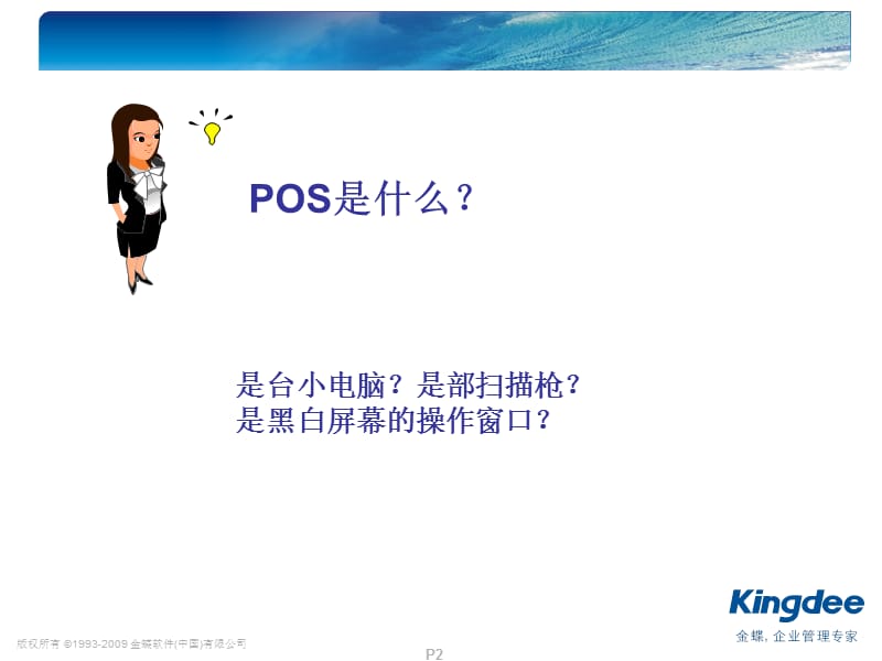 《让你轻松懂POS机》PPT课件.ppt_第2页