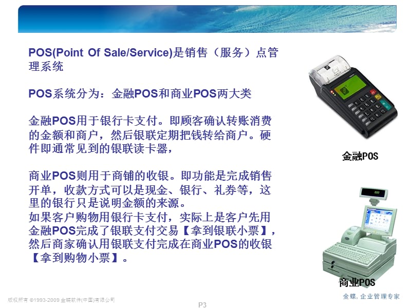 《让你轻松懂POS机》PPT课件.ppt_第3页