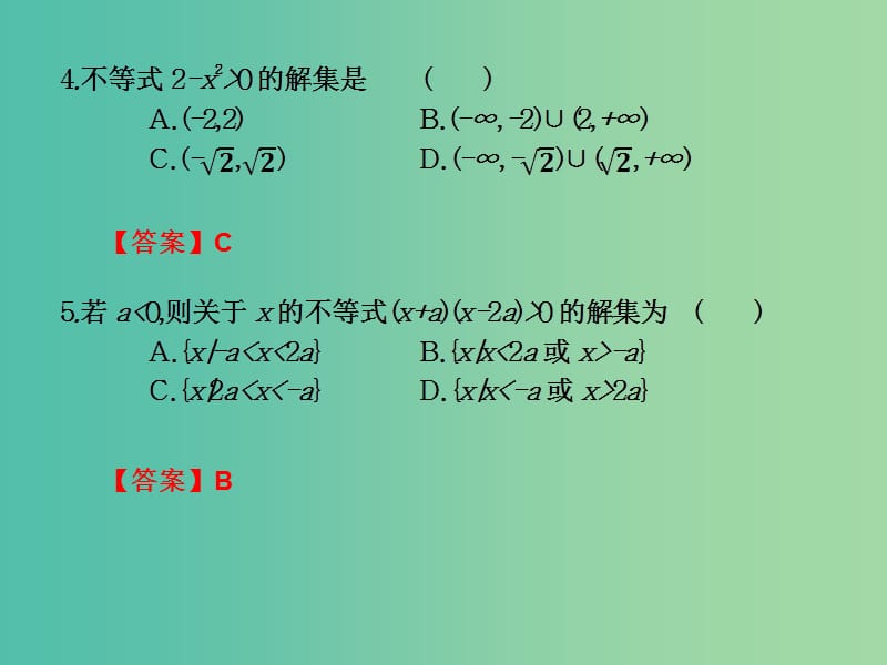 2019年高考数学总复习核心突破 第2章 不等式 2.5 不等式经典题型课件.ppt_第3页