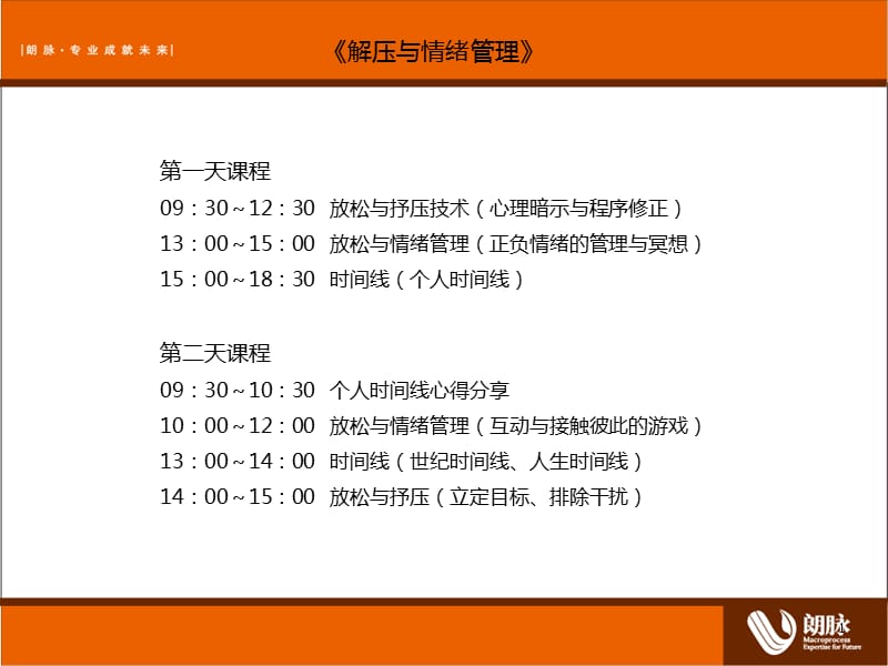 《解压与情绪管理》课件.ppt_第2页