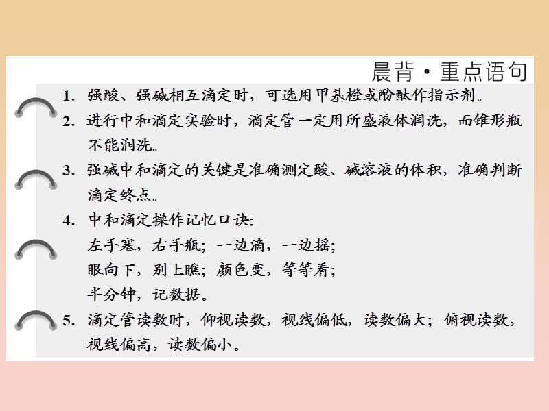 2017-2018学年高中化学 专题3 溶液中的离子反应 第二单元 第二课时 酸碱中和滴定课件 苏教版选修4.ppt_第2页