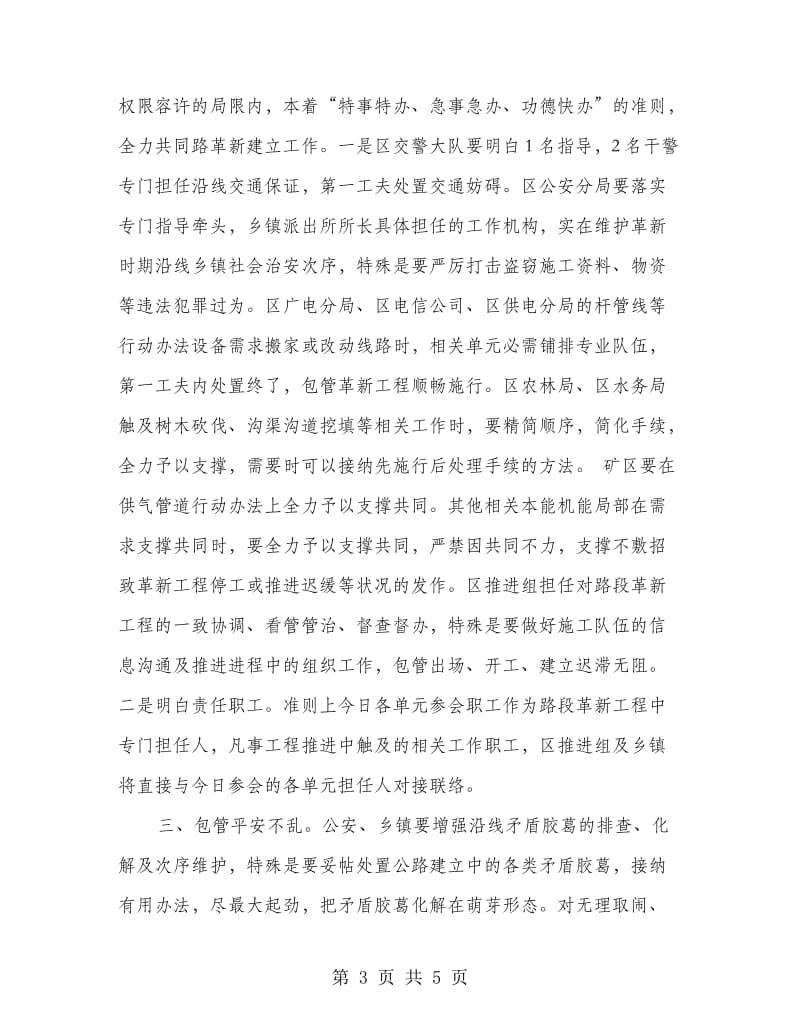 改造工程开建动员会领导发言稿.doc_第3页