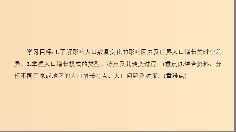 2018-2019学年高中地理 第一章 人口的变化 第1节 人口的数量变化课件 新人教版必修2.ppt_第2页