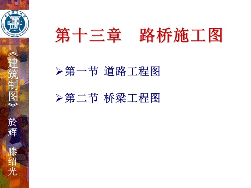 《路桥施工图》PPT课件.ppt_第2页