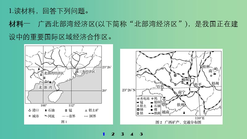 2019高考地理大一轮总复习 第一章 地理环境与区域发展 专项突破练7 区域特征及区域差异（非选择题）课件 新人教版必修3.ppt_第2页