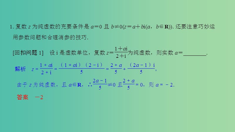 2019届高考数学二轮复习 考前冲刺四 溯源回扣八 复数、程序框图、推理与证明课件 理.ppt_第2页