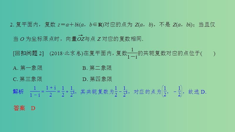 2019届高考数学二轮复习 考前冲刺四 溯源回扣八 复数、程序框图、推理与证明课件 理.ppt_第3页