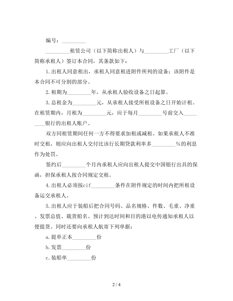 工厂设备融资租赁合同.doc_第2页