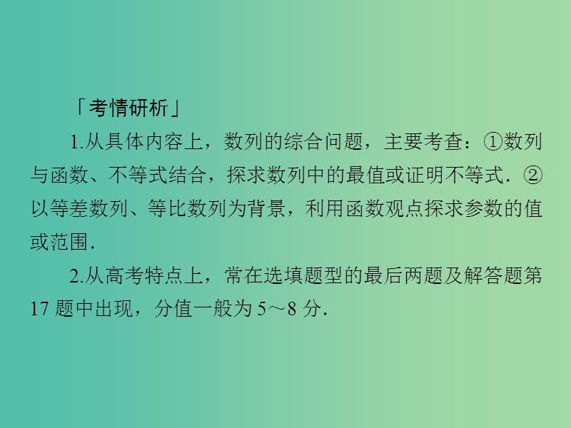 2019高考数学二轮复习 第二编 专题四 数列 第3讲 数列的综合问题课件 文.ppt_第2页