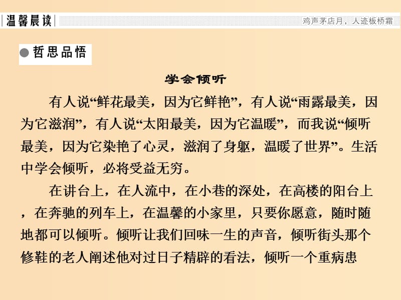 2018版高中语文第4单元文言文2第19课谏太宗十思疏课件粤教版必修4 .ppt_第2页