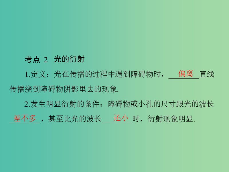 2019版高考物理一轮复习 专题十五 光学、电磁波与相对论 第2讲 光的波动性 电磁波 相对论课件.ppt_第3页