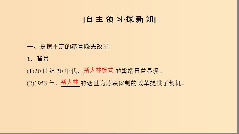 2018秋高中历史 专题7 苏联社会主义建设的经验与教训 三 苏联社会主义改革与挫折课件 人民版必修2.ppt_第3页