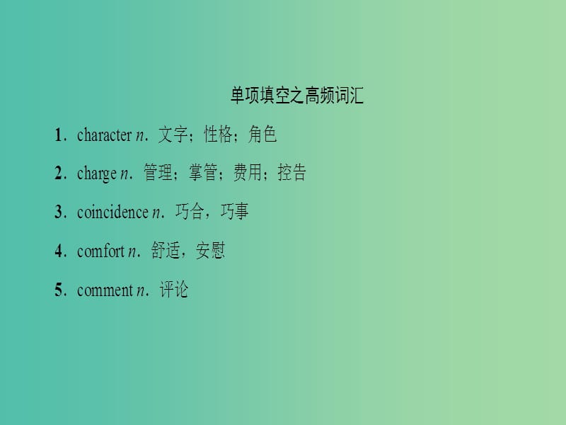 高考英语二轮复习与策略第2部分距离高考还有13天课件.ppt_第2页