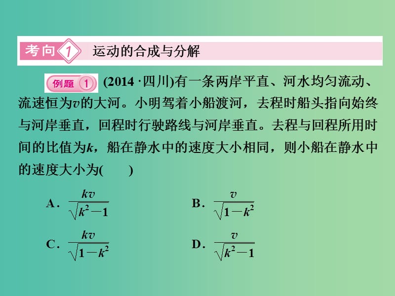 高考物理二轮复习 专题2 第2讲 运动的合成与分解 曲线运动课件 新人教版.ppt_第3页