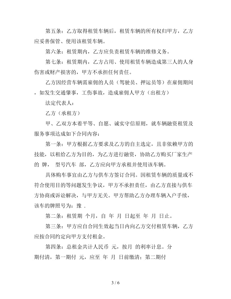 汽车融资租赁合同书样本.doc_第3页