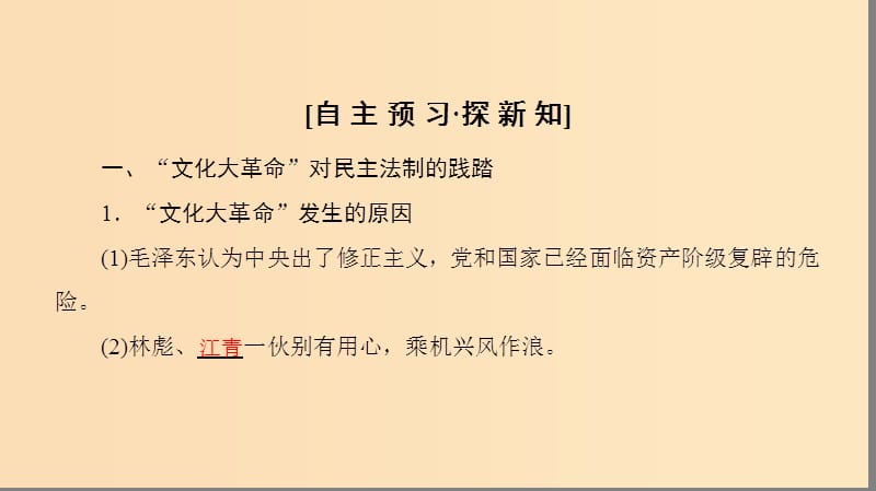 2018秋高中历史 第6单元 现代中国的政治建设与祖国统一 第21课 民主政治建设的曲折发展同步课件 新人教版必修1.ppt_第3页