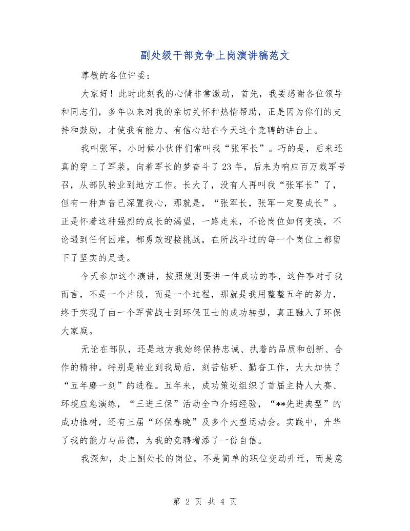 副处级干部竞争上岗演讲稿范文.doc_第2页