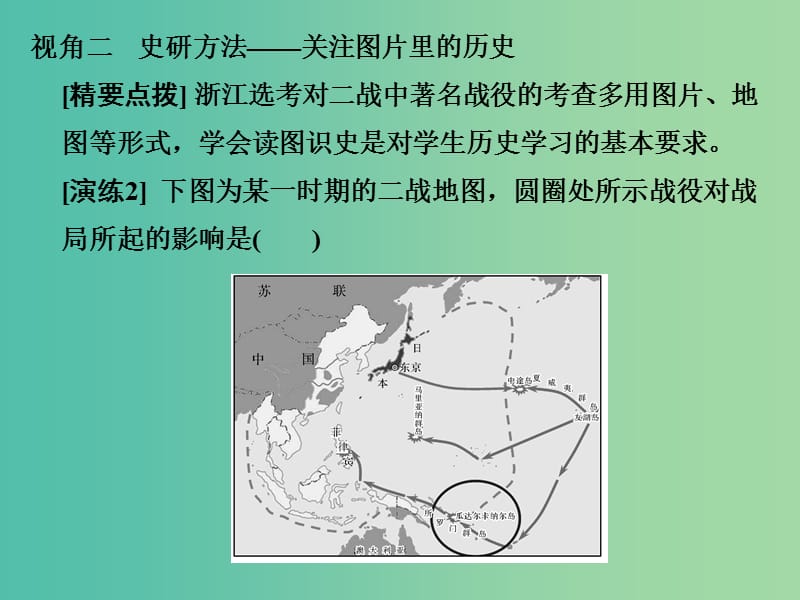 浙江专版2019版高考历史大一轮复习专题五20世纪的两次世界大战专题探究与演练课件.ppt_第3页