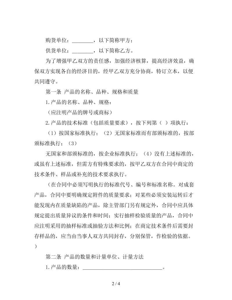 工矿产品合同书范本.doc_第2页