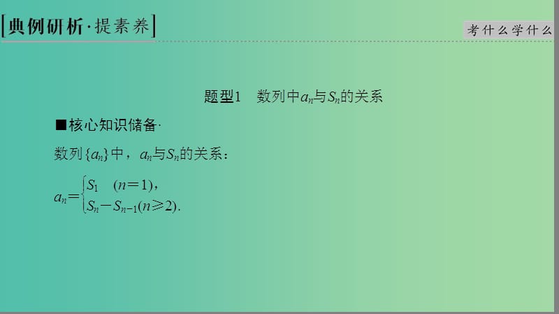 2019高考数学“一本”培养专题突破 第2部分 专题2 数列 第4讲 数列求和与综合问题课件 文.ppt_第3页