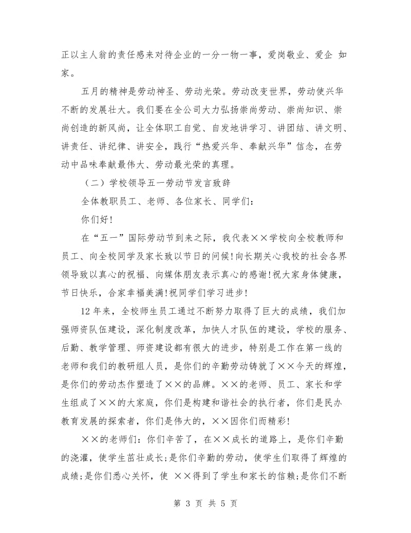 五一劳动节领导发言稿.doc_第3页