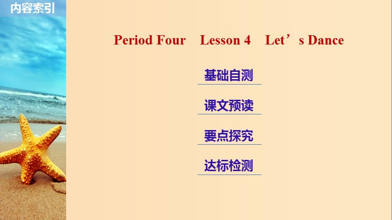 2018-2019版高中英语 Unit 5 Rhythm Period Four Lesson 4 Let’s Dance课件 北师大版必修2.ppt_第2页